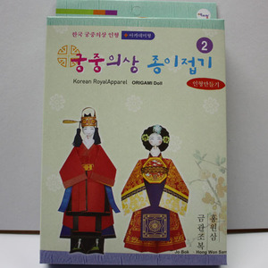 궁중의상종이접기(2)-금관조복,홍원삼